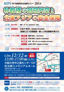 RIPS_Kansai7_poster.jpg