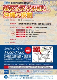 RIPS_Okinawa3_Poster.jpg