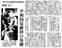 北海道新聞_20150428：「平和国家維持の基礎」【日本の未来 専門家の目は】.png