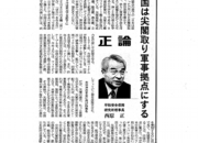 正論2012.10.04.png