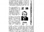 正論2011.11.28.png