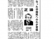 正論2011.10.27.png