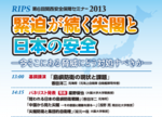 RIPS_Kansai6_poster.png