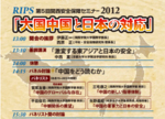 RIPS_Kansai5_poster.png