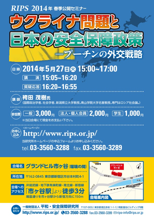 第13回 RIPS 秋季公開セミナー2014「集団的自衛権と日本の選択」