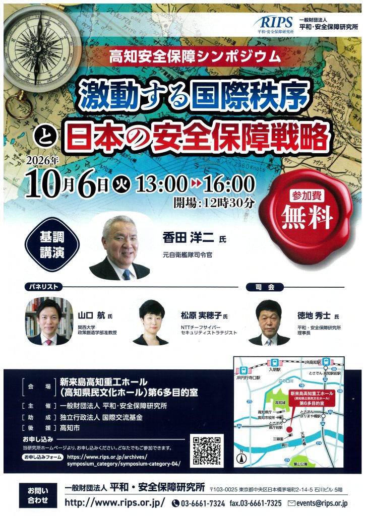 高知安全保障シンポジウム「激動する安全保障と日本の国家安全保障戦略」